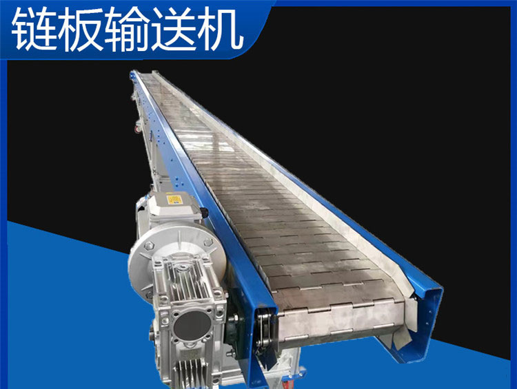 重型链板输送机在行业上有哪些特点？